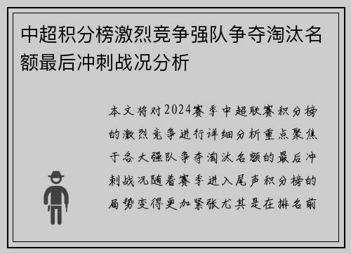 中超积分榜激烈竞争强队争夺淘汰名额最后冲刺战况分析