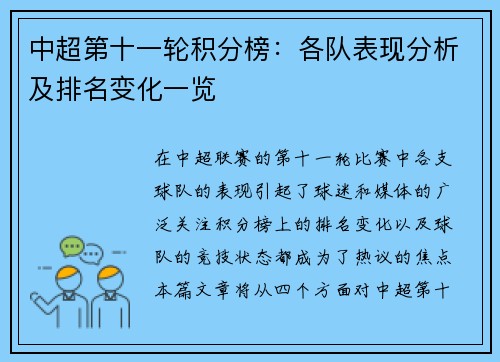 中超第十一轮积分榜：各队表现分析及排名变化一览