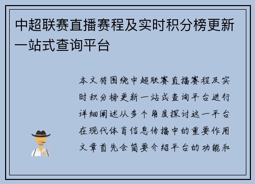 中超联赛直播赛程及实时积分榜更新一站式查询平台