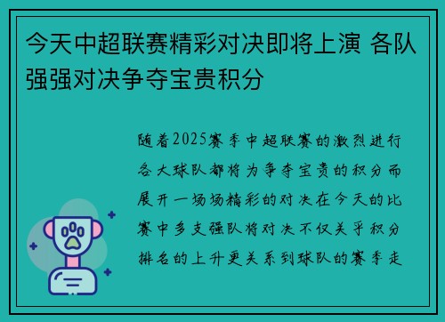 今天中超联赛精彩对决即将上演 各队强强对决争夺宝贵积分