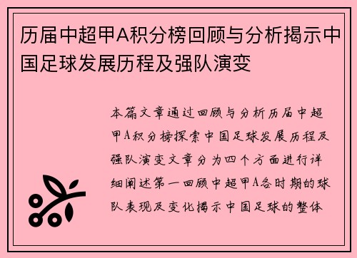 历届中超甲A积分榜回顾与分析揭示中国足球发展历程及强队演变