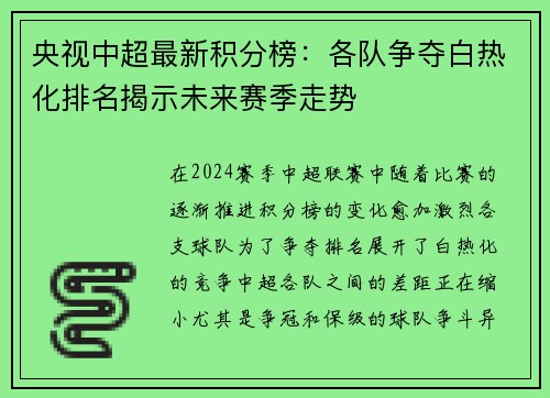 央视中超最新积分榜：各队争夺白热化排名揭示未来赛季走势