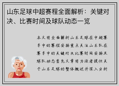 山东足球中超赛程全面解析：关键对决、比赛时间及球队动态一览