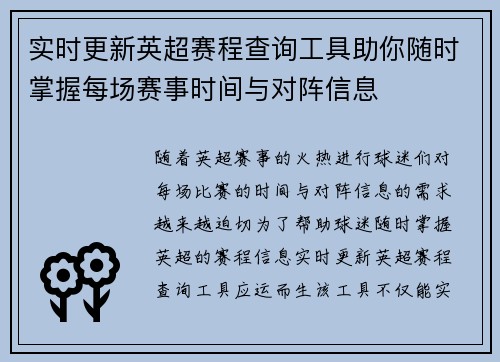 实时更新英超赛程查询工具助你随时掌握每场赛事时间与对阵信息