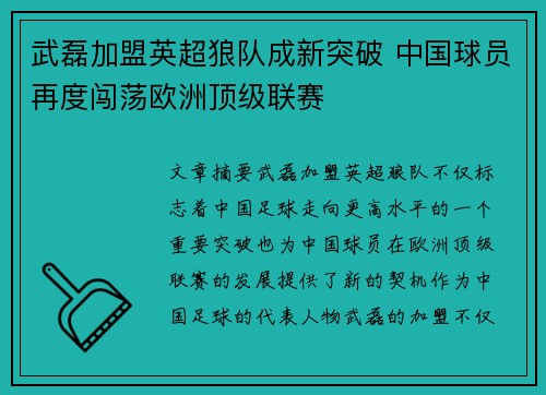 武磊加盟英超狼队成新突破 中国球员再度闯荡欧洲顶级联赛