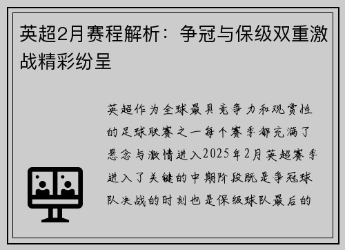 英超2月赛程解析：争冠与保级双重激战精彩纷呈