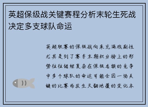 英超保级战关键赛程分析末轮生死战决定多支球队命运